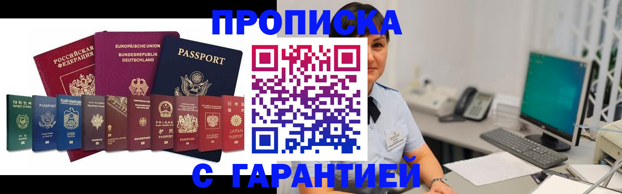 прописка ребенка в Махачкале