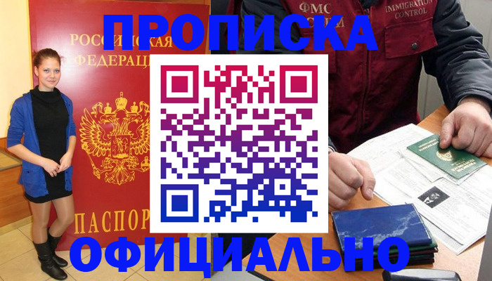 прописка 2025 в Махачкале