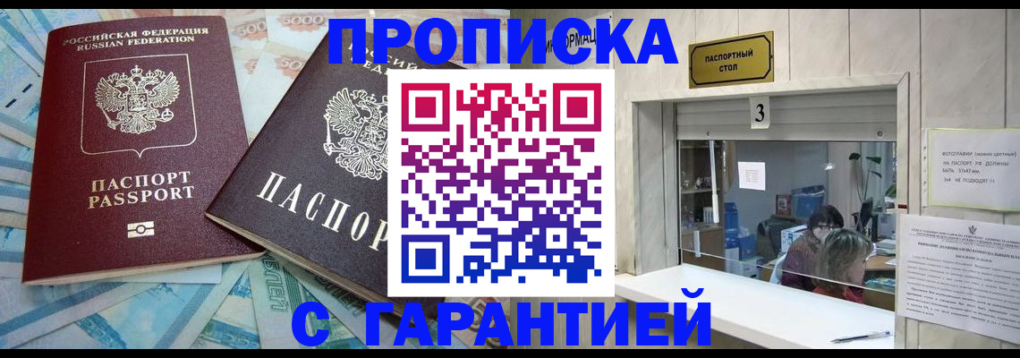 прописка для кредита в Махачкале