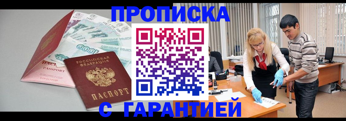 прописка для кредита в Махачкале