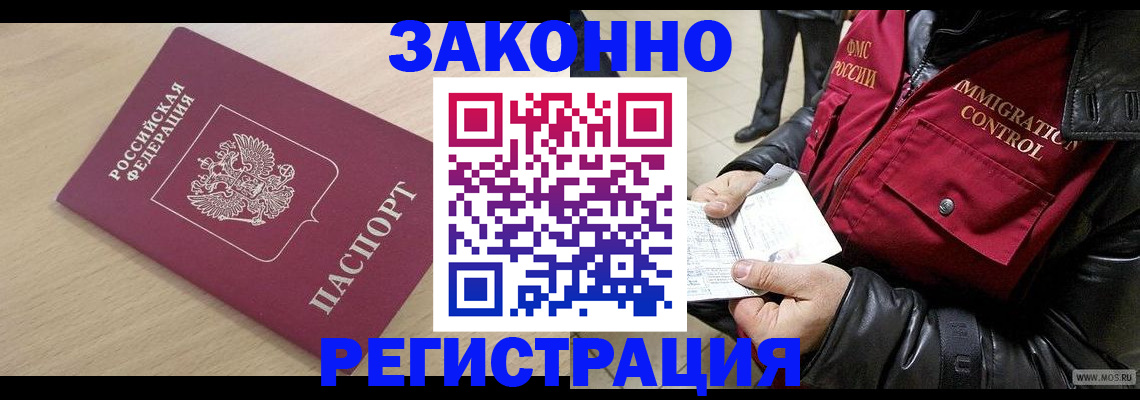 прописка ребенка в Махачкале